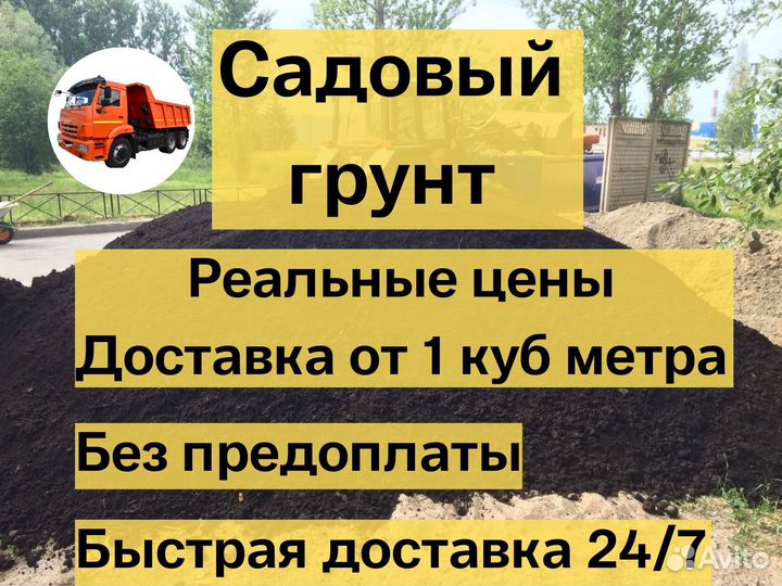 Садовый грунт