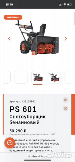 Новый снегоуборщик patriot ps601 7л.с