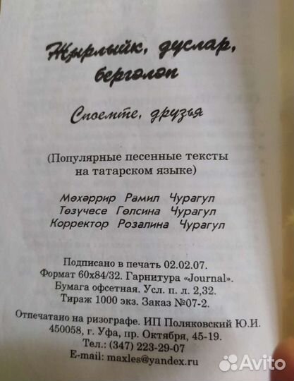 Книга, любимые песни на татарском языке