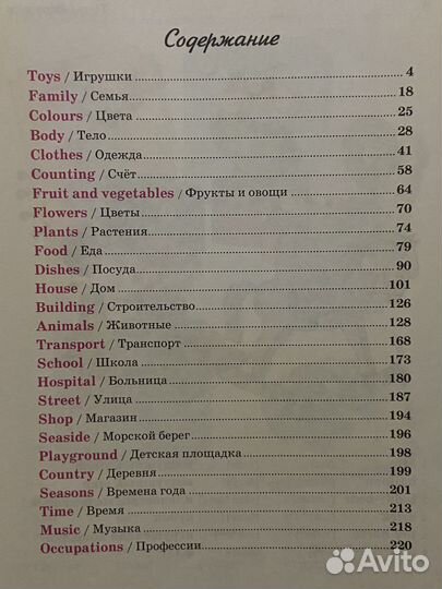 Учебник английских слов и выражений