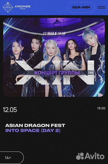 Билеты на концерт X:IN