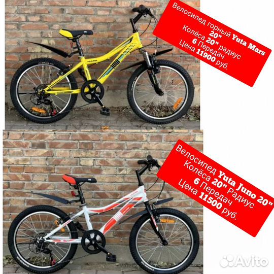 Горные велосипеды Yuta