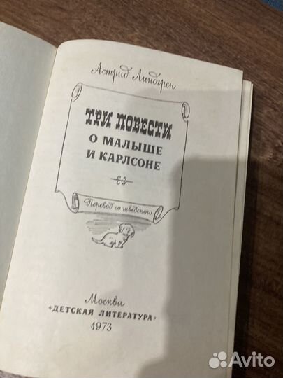 Линдгрен,Три повести о малыше иКарлсоне, 1973