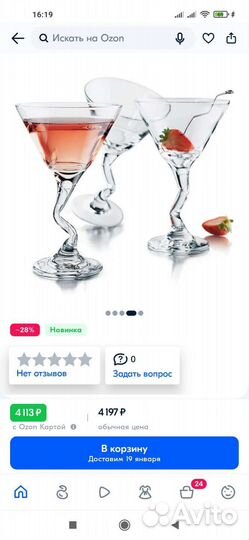 Набор бокалов