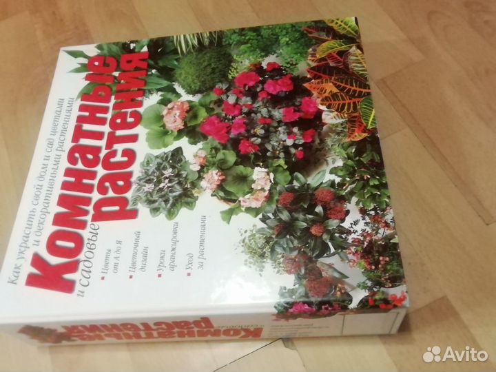 Буклет комнатные растения, 3 части