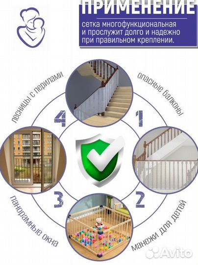 Защитная сетка для манежа и лестниц