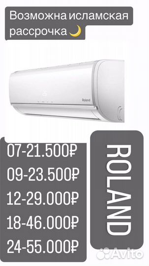Roland кондиционер