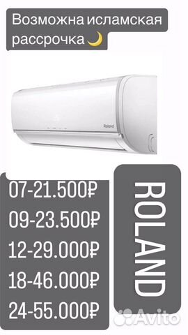 Roland кондиционер