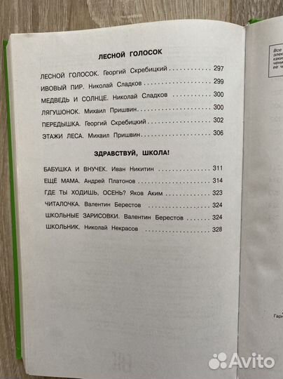 Чтение на лето 2 и 3 класс