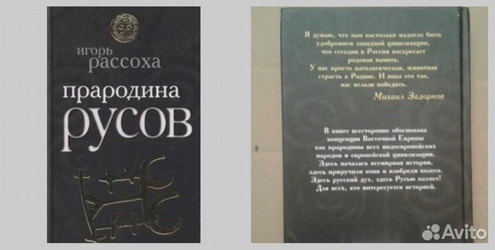 Книги о Руси и России, русских, славянах