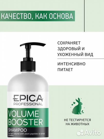 Epica Volume Booste Шампунь для придания объёма 1л