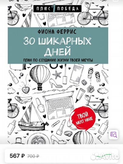 Книга психология 30 шикарных дней