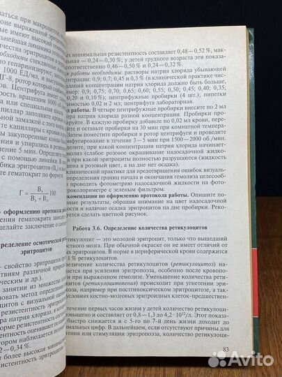 Руководство к практ. занятиям по нормальной физиологии