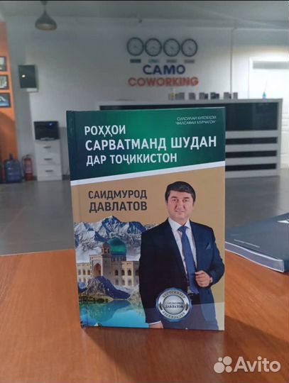 Все Книги Саидмурода Давлатова