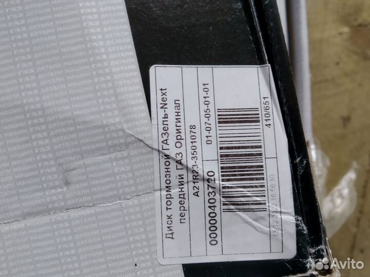 Диски тормозные Газель Некст