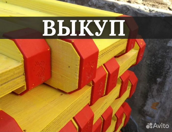 Выкуп Опалубки перекрытия (монолит) перекрытия (мо