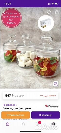 Банки стеклянные Pasabahce