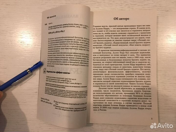 Книга Легкий способ бросить курить