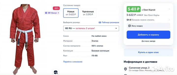 Кимоно для джиу-джутсу А2 - 