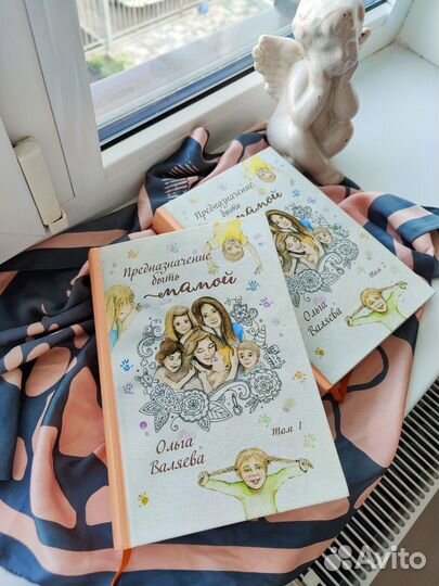 Книги Ольги Валяевой. Предназначение быть Мамой