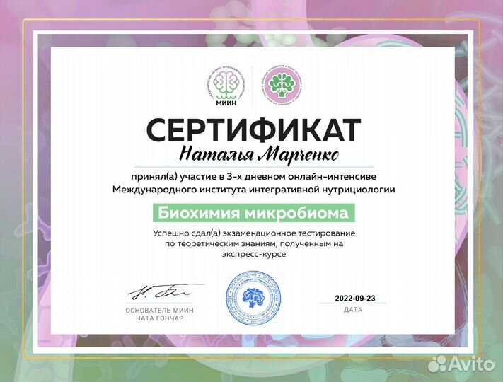 Нутрициолог