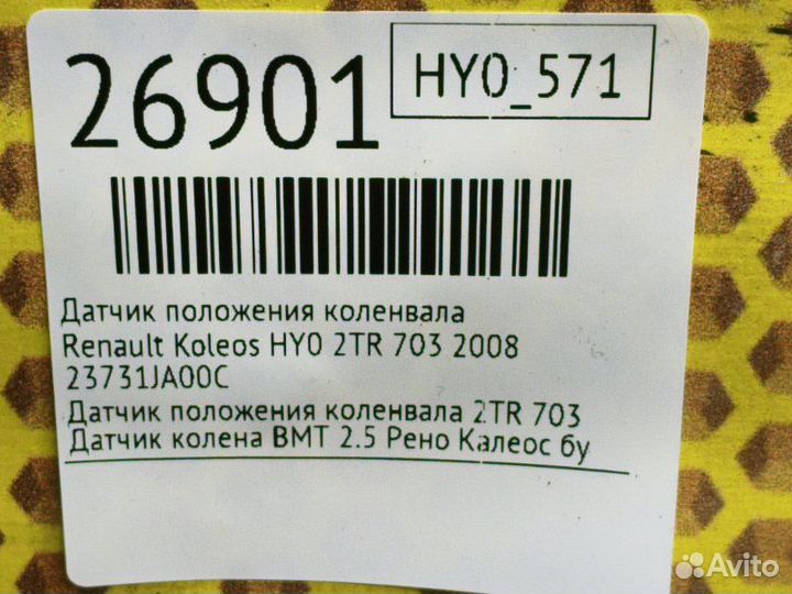 Датчик положения коленвала Renault Koleos HY0 2TR