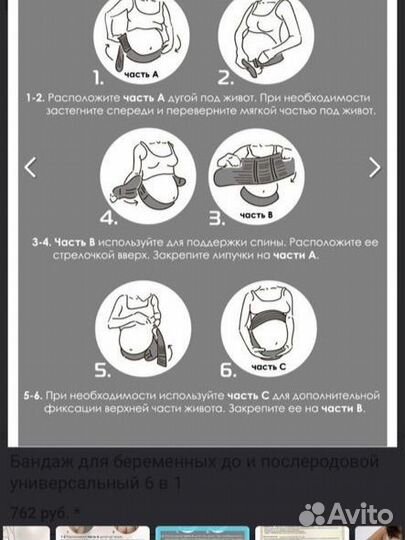 Бандаж для беременных 6 в 1 i love mum