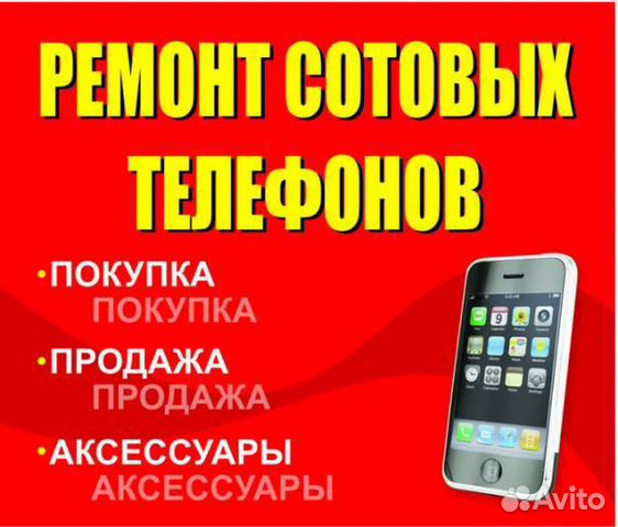 Ремонт сотовых телефонов