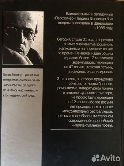 Парфюмер - Патрик Зюскинд