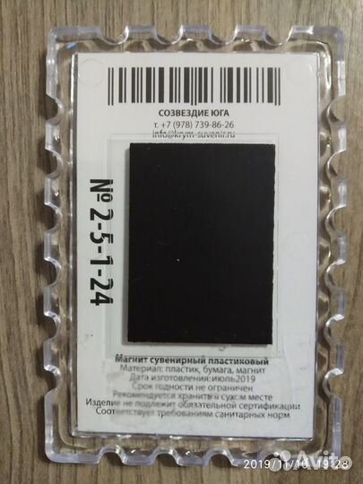 Магнит. Алушта. Пластик