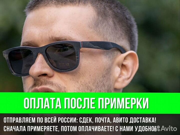 Солнцезащитные очки