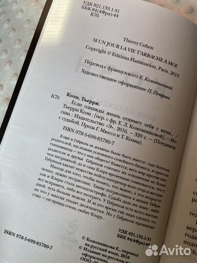 Тьерри Коэн