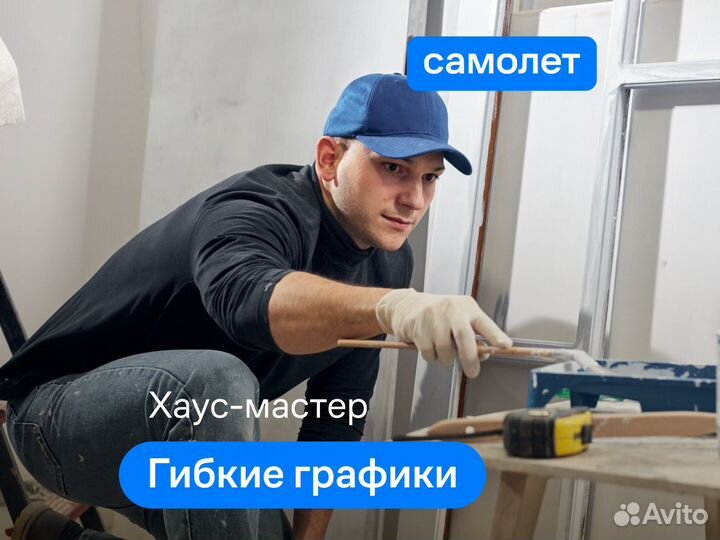 Хаус-мастер (Люберцы)