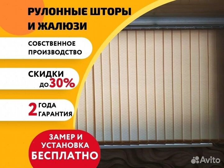 Рулонные шторы / Жалюзи