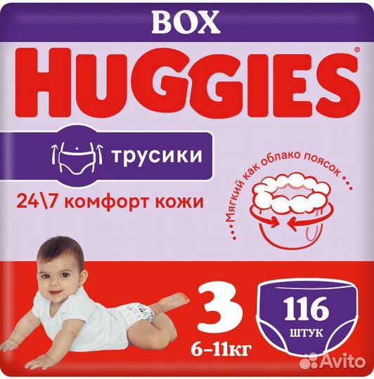 Новые Подгузники трусики huggies 3 6-11кг (116шт)