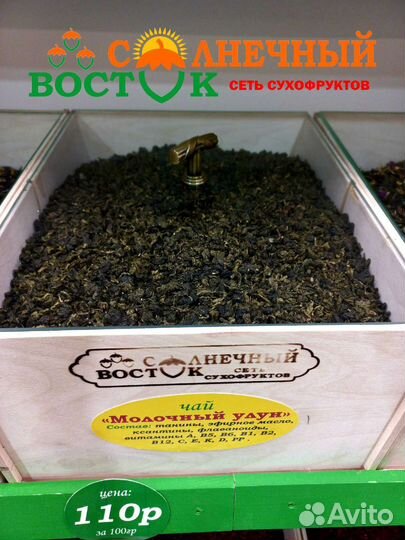 Чай(Молочный улун)цена за 100г