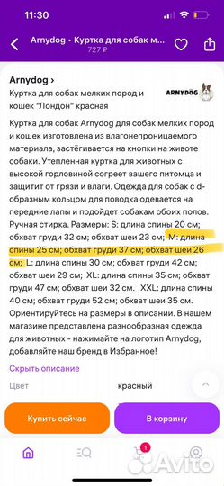 Куртка для собак мелких пород и кошек, поводок 3 м