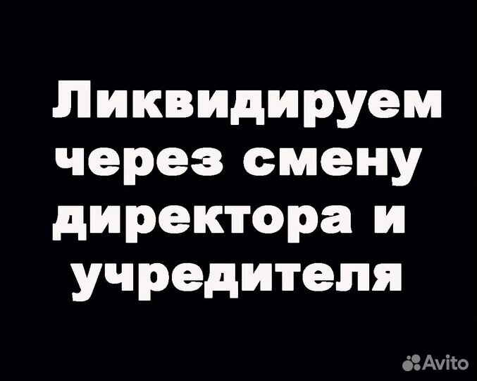 Продам Фирму / Продать Фирму