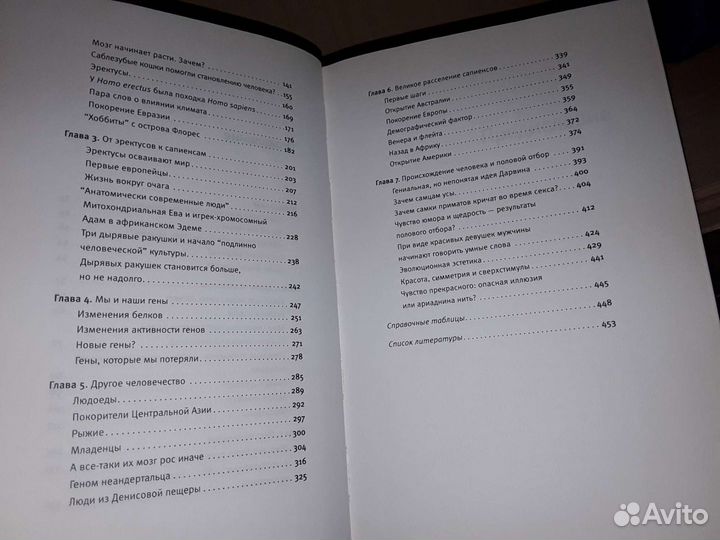 Марков Александр. Эволюция человека. В 2 книгах