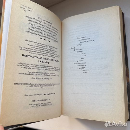 Гарри Поттер и Дары смерти росмэн оригинал