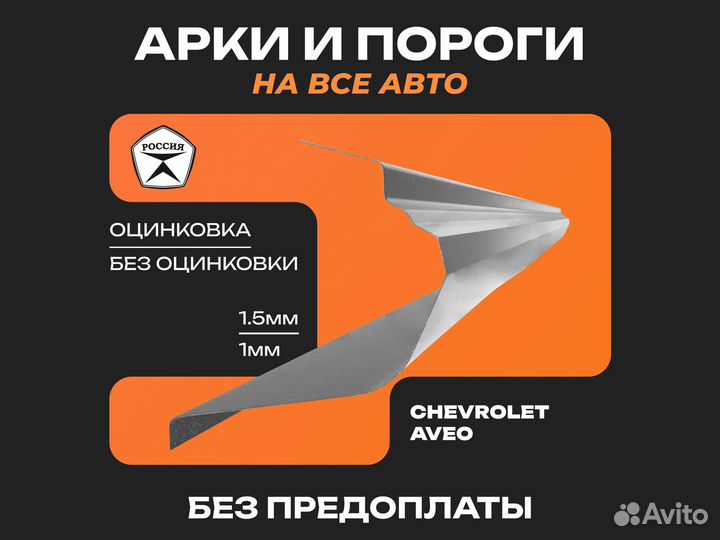 Пороги Chevrolet Lanos