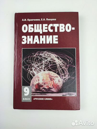 Учебник обществознание 6 9 10 класс Кравченко
