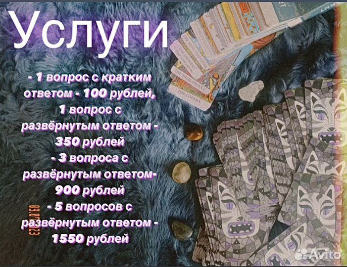 Таролог, раскалды на таро