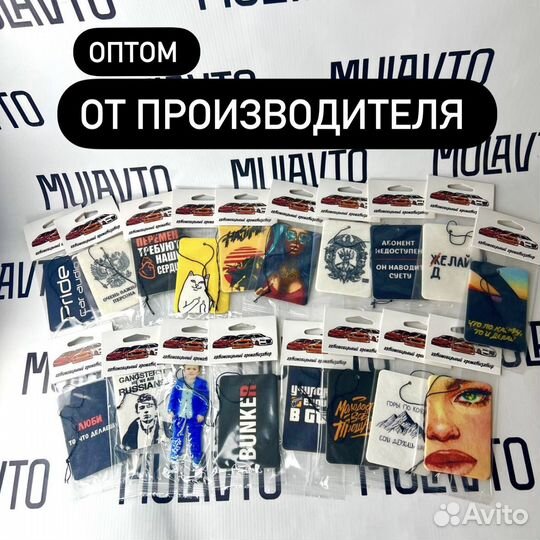 Ароматизаторы для авто оптом