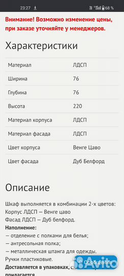 Угловой шкаф