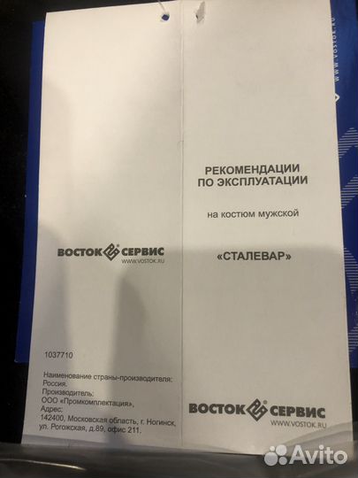 Костюм сталевар сукно