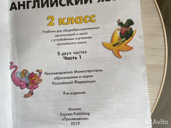 Учебник английского языка 2 класс