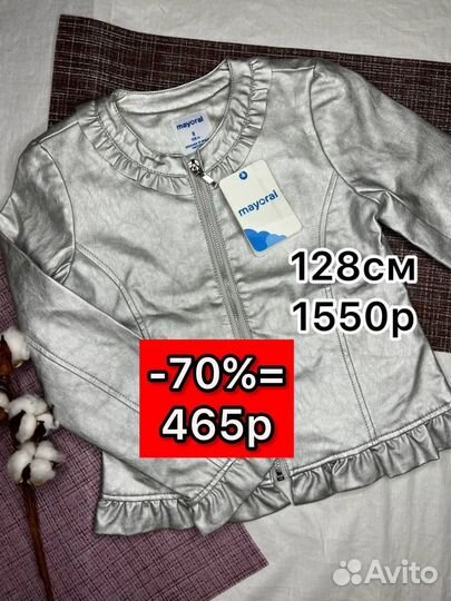Куртка майорал для девочки 128,110,116,122,134,140