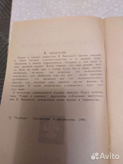 Сборник стихов Высоцкого