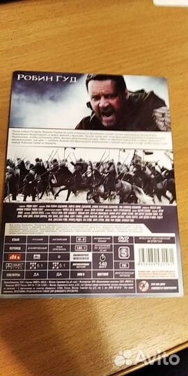 DVD диск Робин Гуд